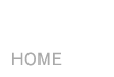 ホーム